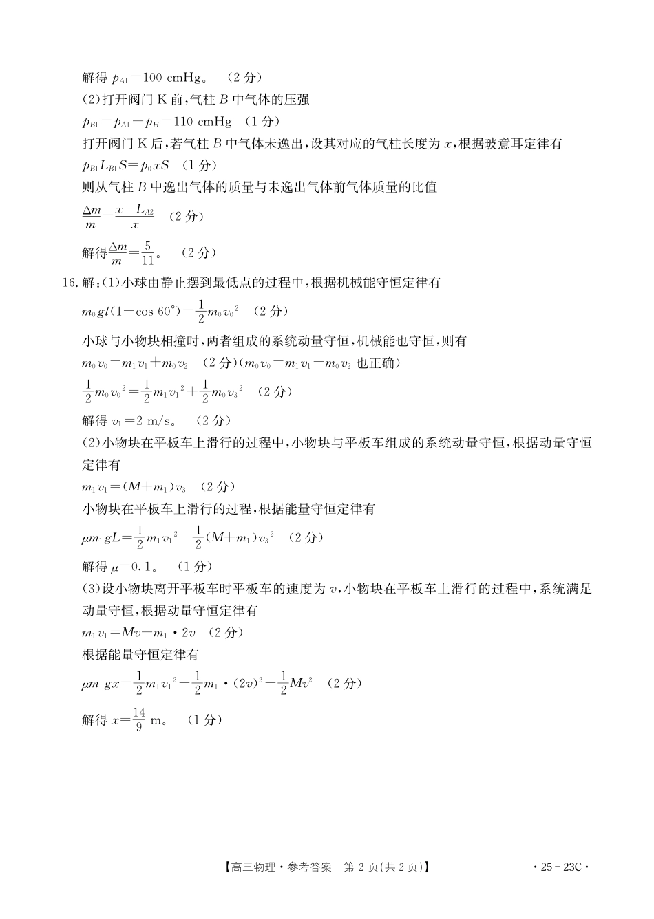 2025届福建高三9月开学大联考物理23C答案.pdf_第2页