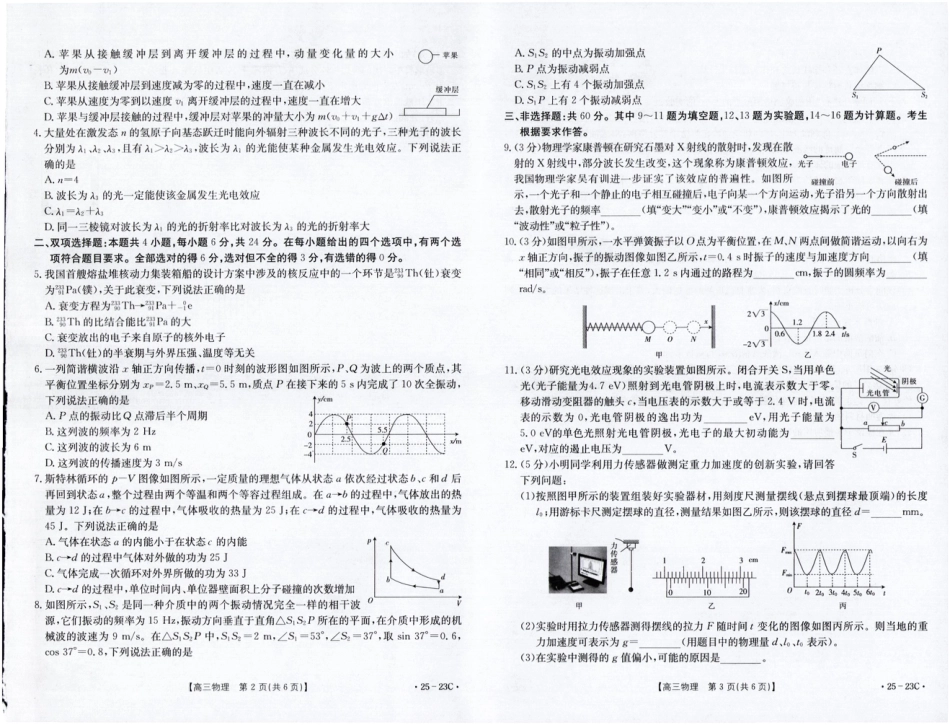 2025届福建高三9月开学大联考物理试卷.pdf_第2页