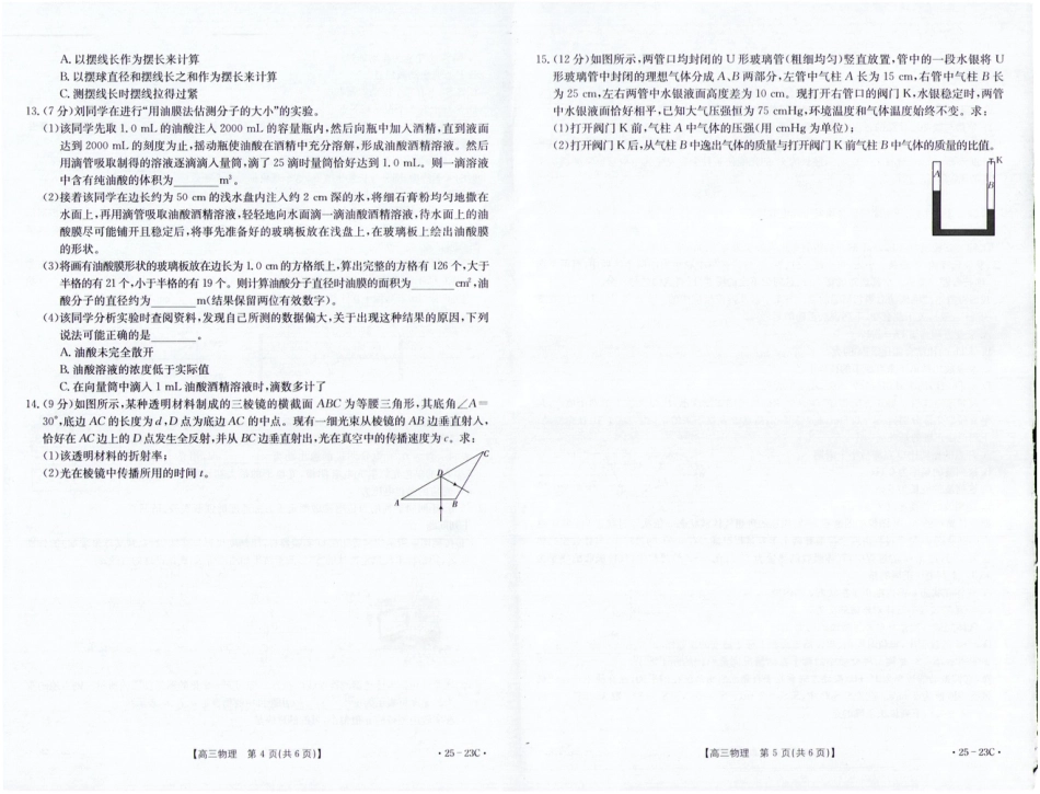 2025届福建高三9月开学大联考物理试卷.pdf_第3页