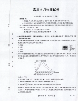 2025届福建高三9月开学大联考物理试卷.pdf