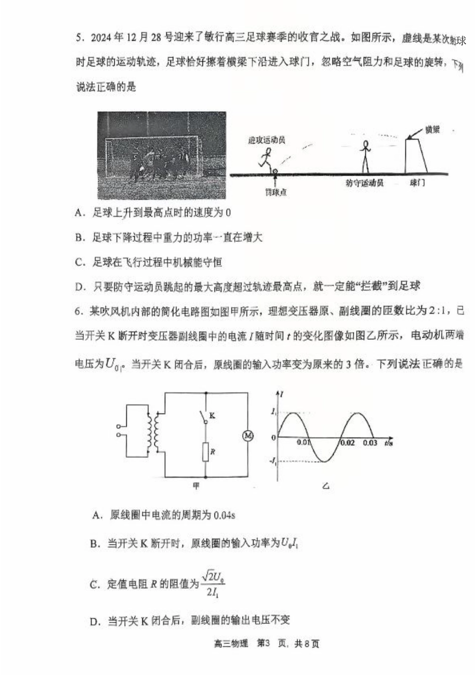 2025届福建省福州市福建师范大学附属中学高三上学期模拟预测物理试题.pdf_第3页