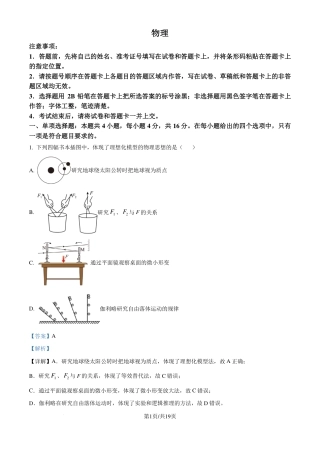 2025届福建省三十六校高三上学期第一次联合测试（一模）物理试题（解析版）.pdf