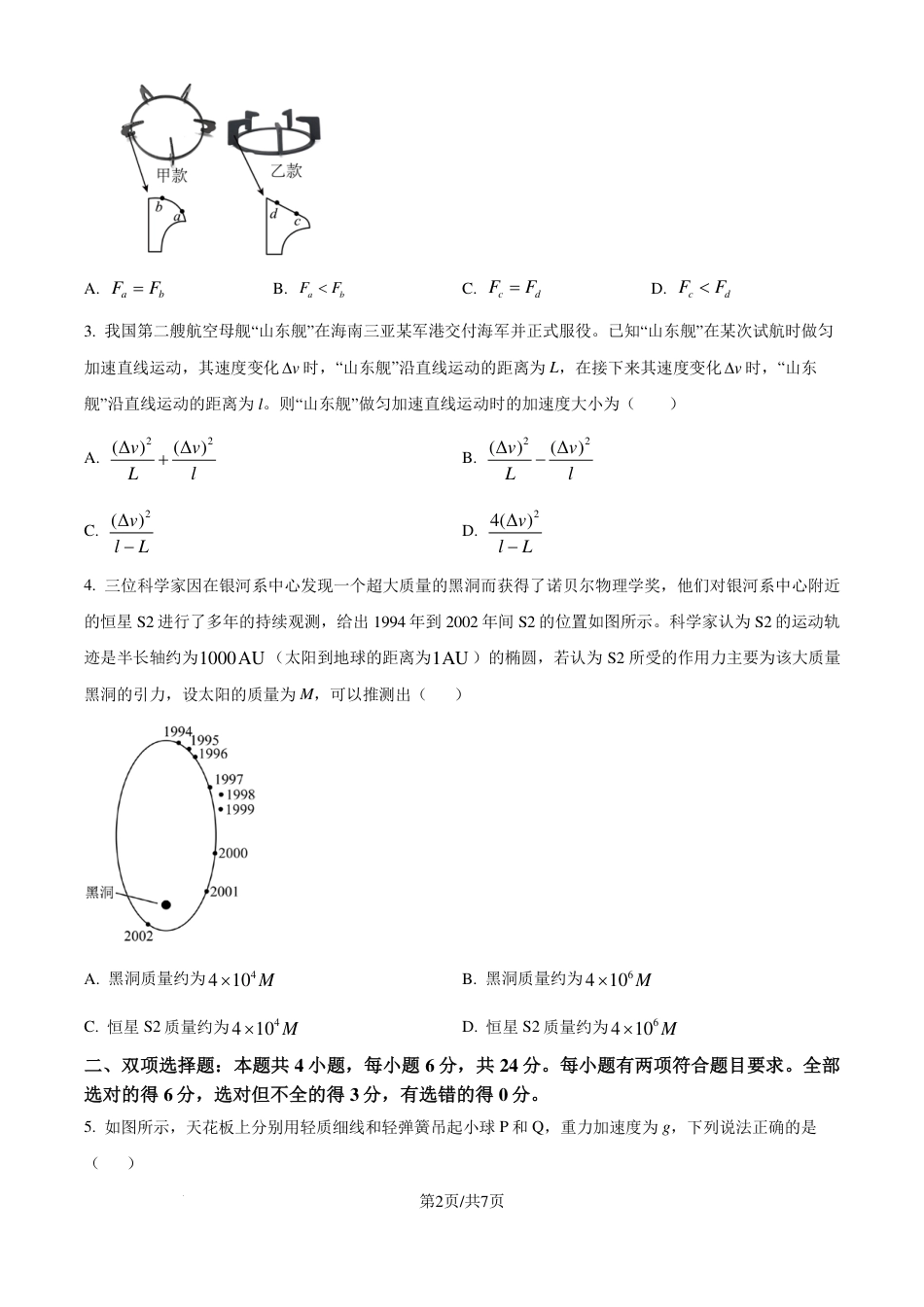 2025届福建省三十六校高三上学期第一次联合测试（一模）物理试题（原卷版）.pdf_第2页