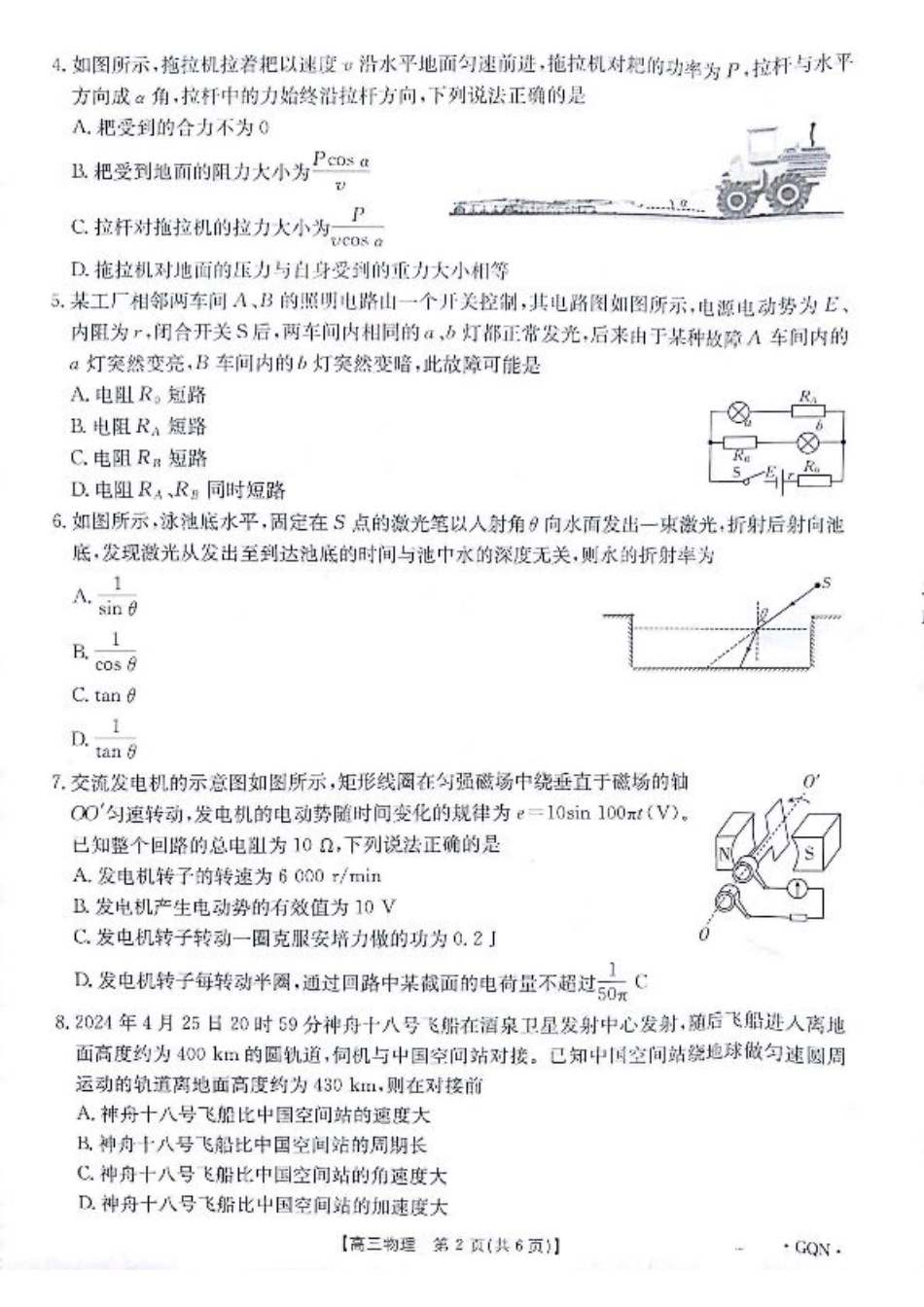 2025届高三11月期中百万联考2001C（甘青宁）物理_物理.pdf_第2页