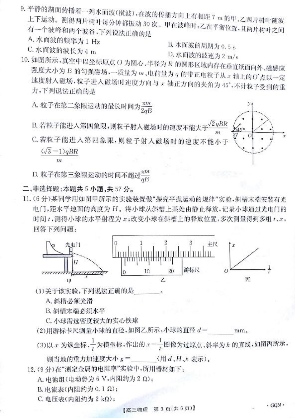 2025届高三11月期中百万联考2001C（甘青宁）物理_物理.pdf_第3页