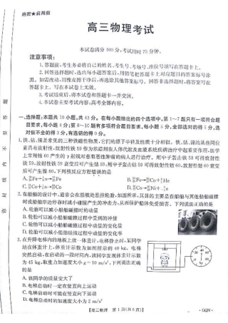 2025届高三11月期中百万联考2001C（甘青宁）物理_物理.pdf