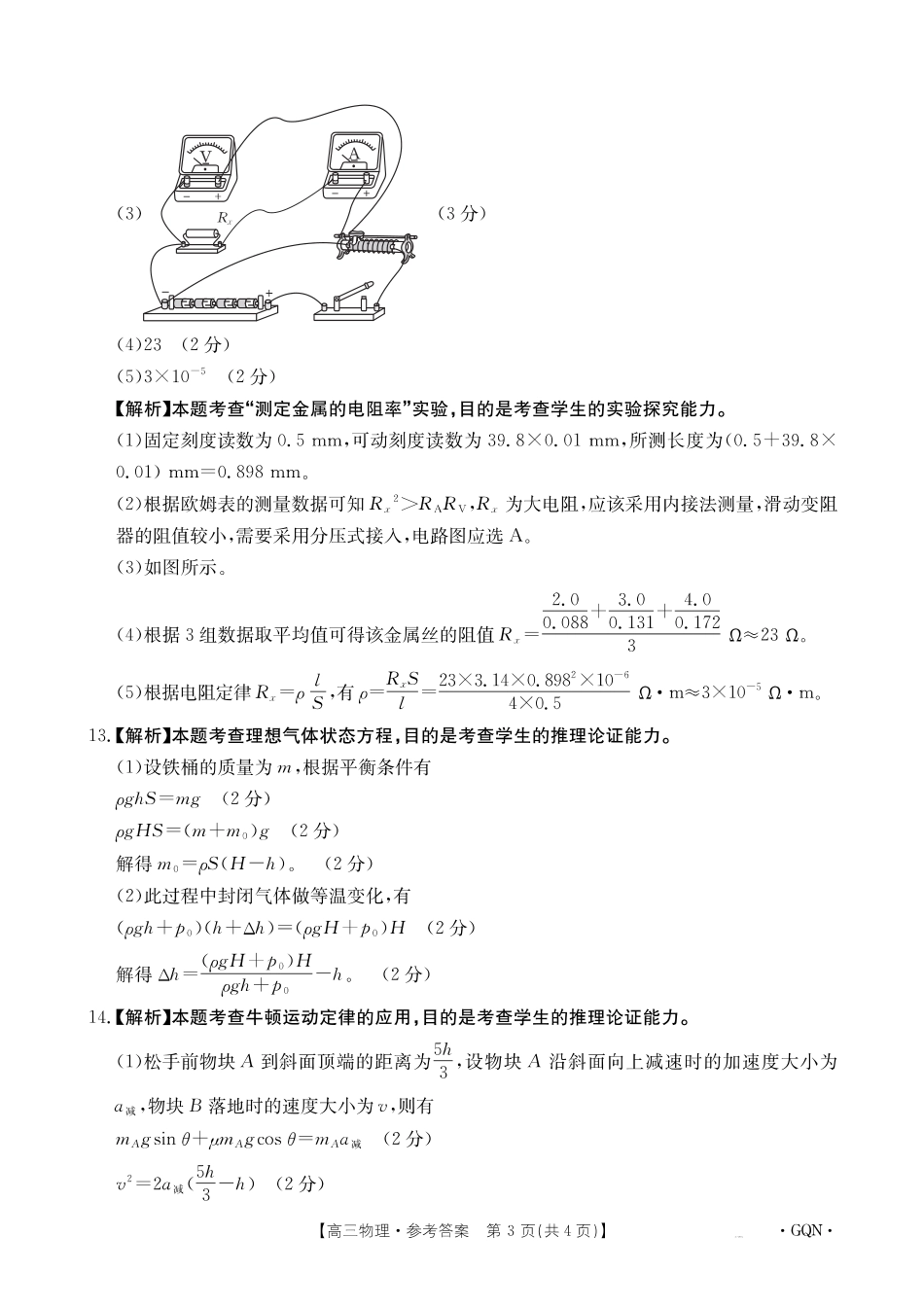 2025届高三11月期中百万联考2001C（甘青宁）物理_物理答案.pdf_第3页