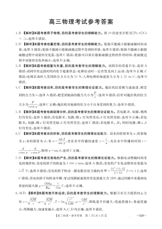 2025届高三11月期中百万联考2001C（甘青宁）物理_物理答案.pdf