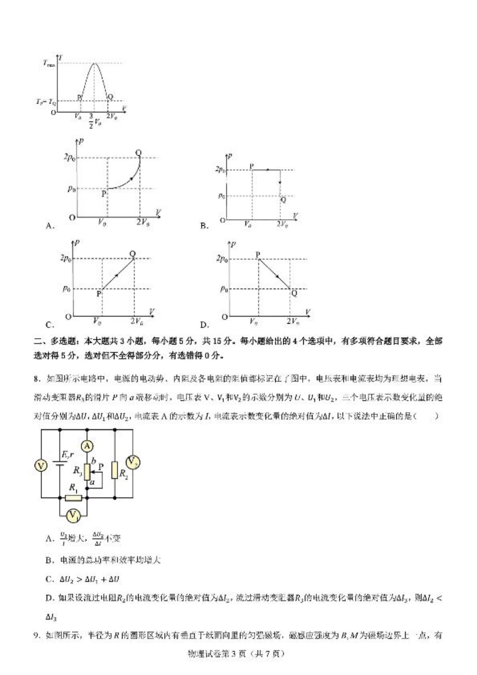 2025届高三八省适应性联考模拟演练考试（二）_物理试题.pdf_第3页