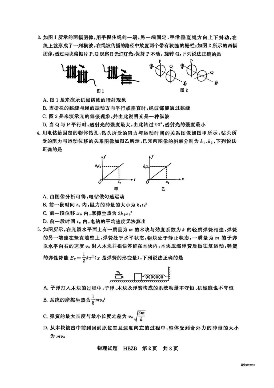 2025届高三部分重点中学3月联合测评(联考)物理试题（河北版，含答案）.pdf_第2页