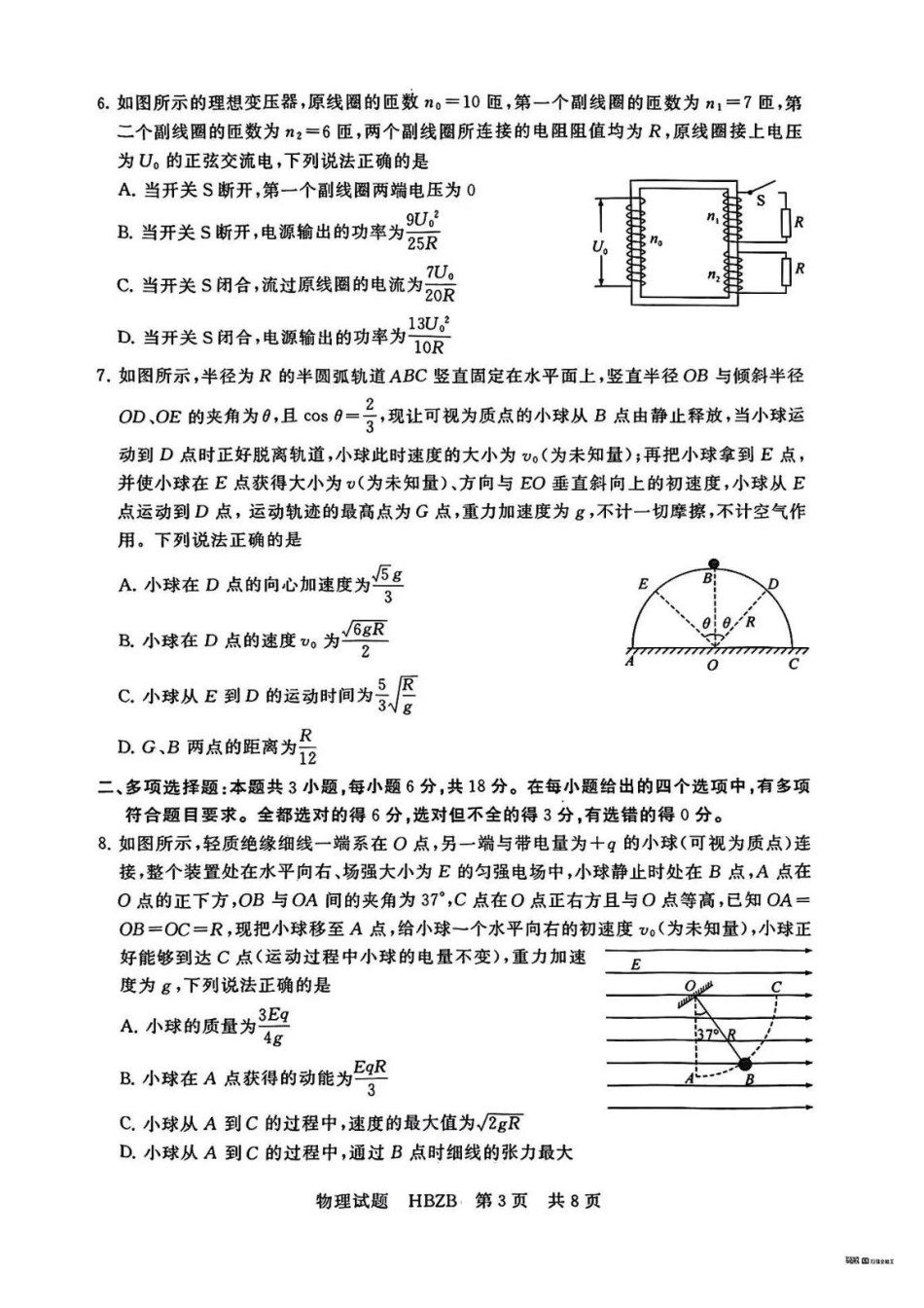 2025届高三部分重点中学3月联合测评(联考)物理试题（河北版，含答案）.pdf_第3页