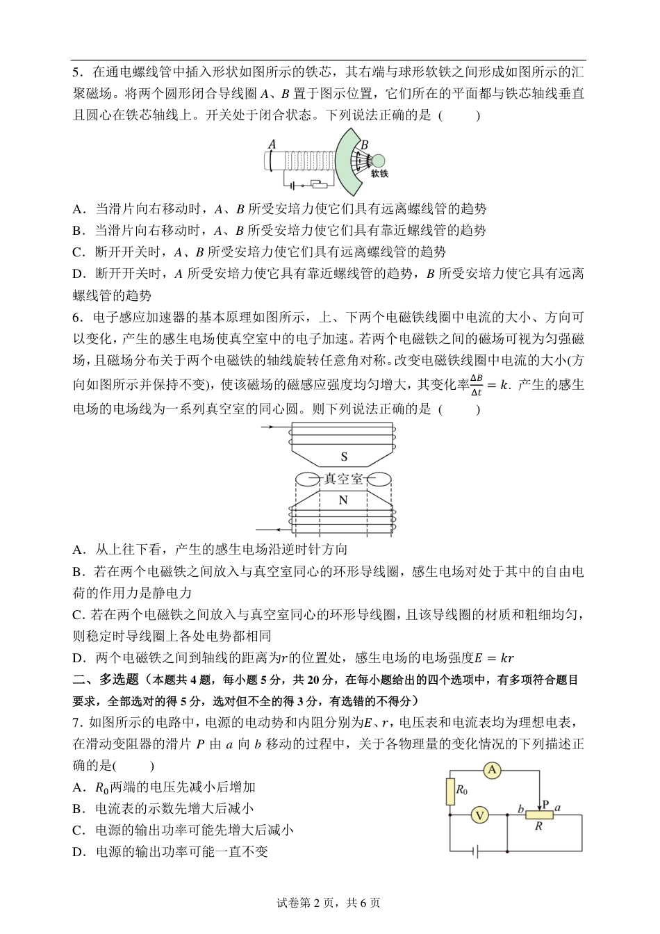 2025届高三第四阶段模拟考试物理试题.pdf_第2页
