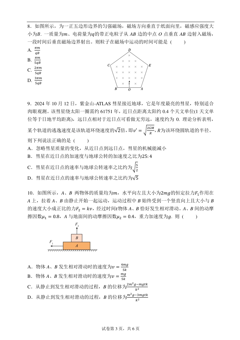 2025届高三第四阶段模拟考试物理试题.pdf_第3页