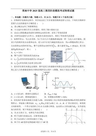 2025届高三第四阶段模拟考试物理试题.pdf