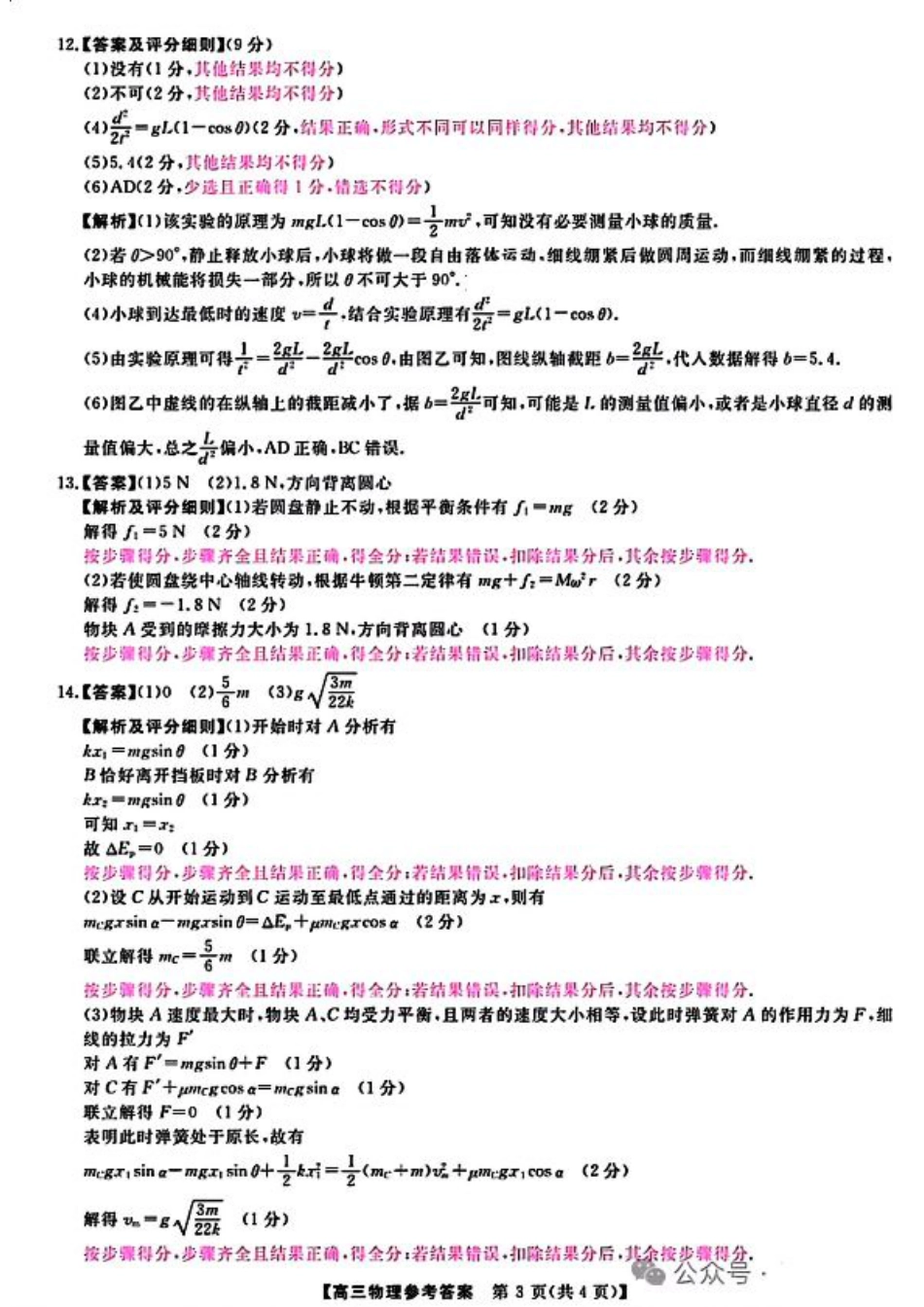 2025届高三金科新未来10月联考 物理答案.pdf_第3页