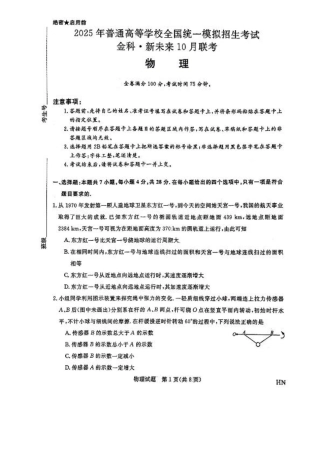 2025届高三金科新未来10月联考 物理试卷.pdf