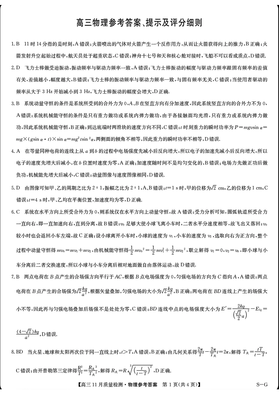 2025届高三上学期12月联考物理_物理答案.pdf_第1页
