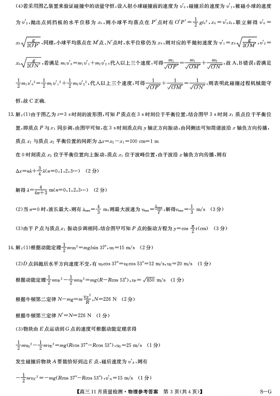 2025届高三上学期12月联考物理_物理答案.pdf_第3页
