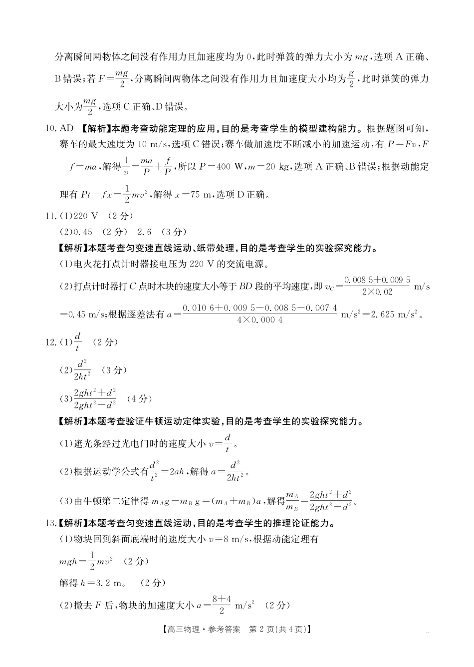 2025届高三物理73C答案.pdf_第2页