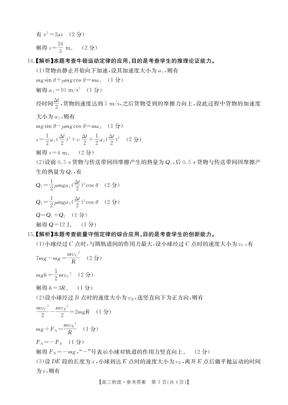 2025届高三物理73C答案.pdf_第3页