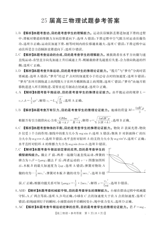 2025届高三物理73C答案.pdf