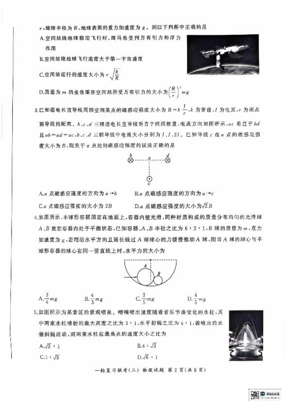 2025届高三物理一轮复习联考（三）.pdf_第2页