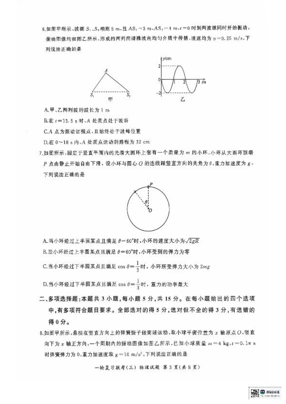 2025届高三物理一轮复习联考（三）.pdf_第3页