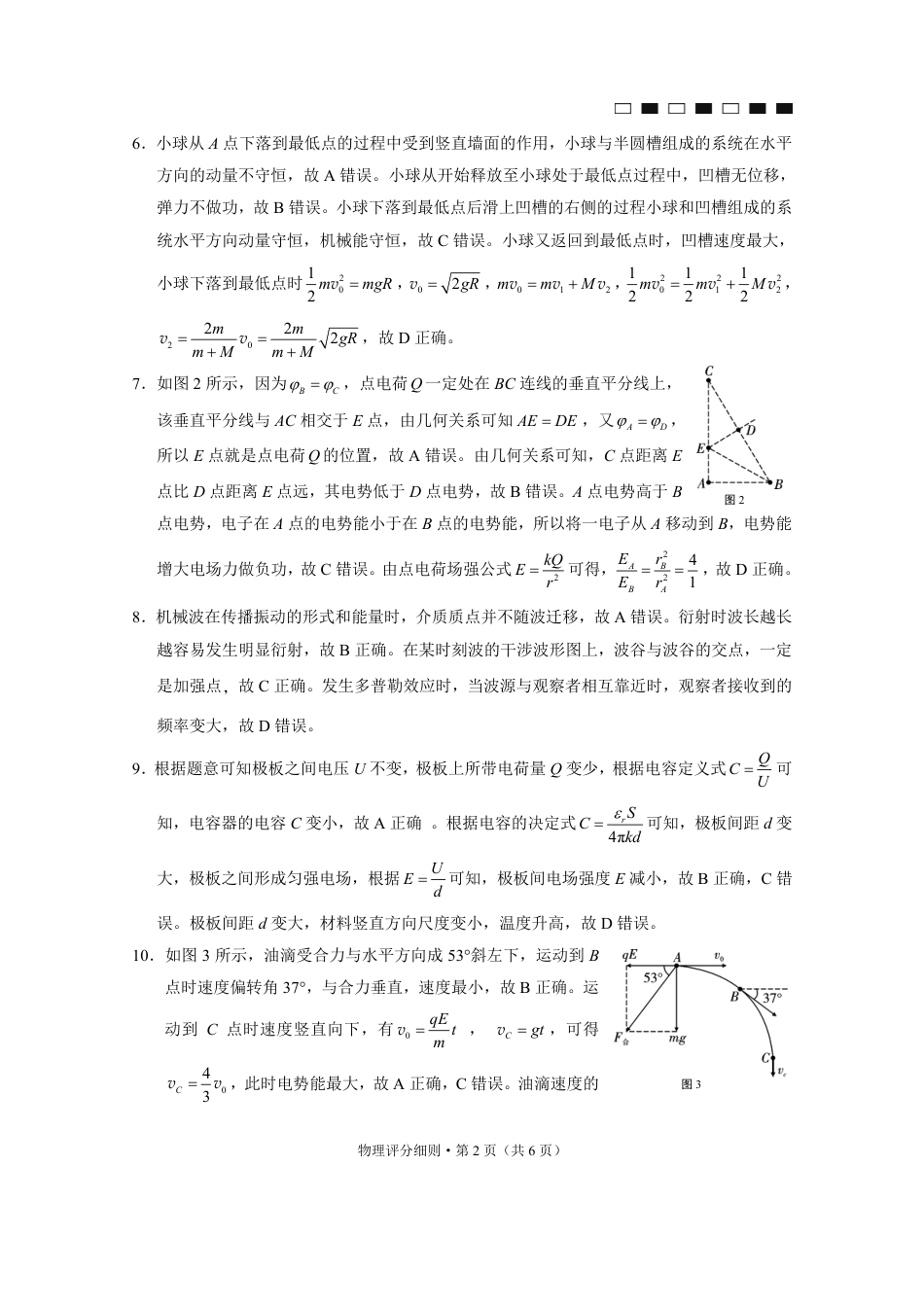 2025届贵阳一中高三11月期中调研物理答案.pdf_第2页