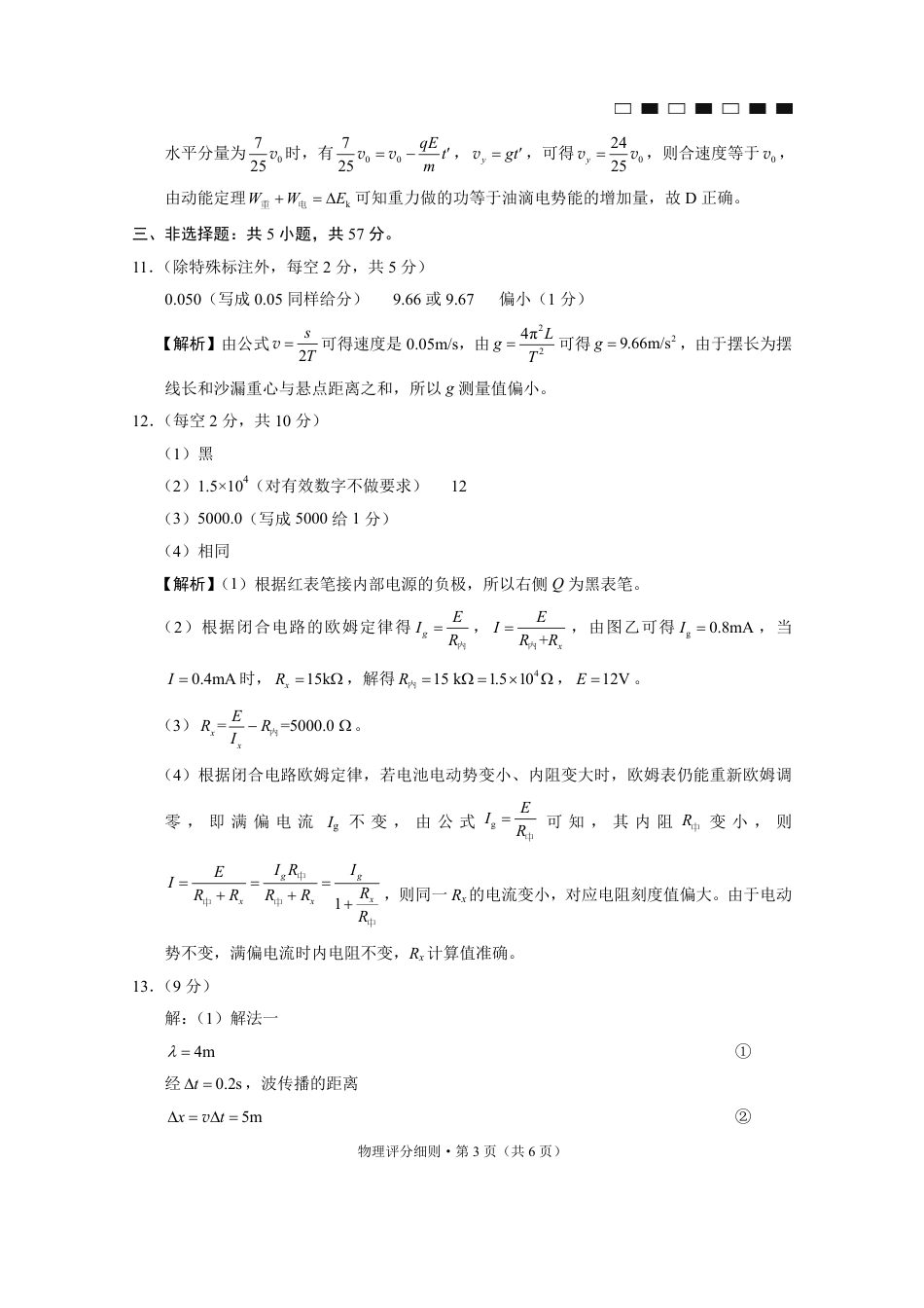 2025届贵阳一中高三11月期中调研物理答案.pdf_第3页