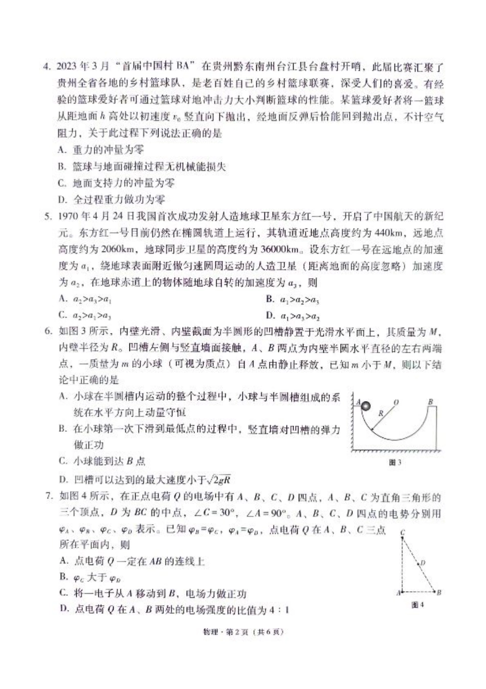 2025届贵阳一中高三11月期中调研物理试卷.pdf_第2页