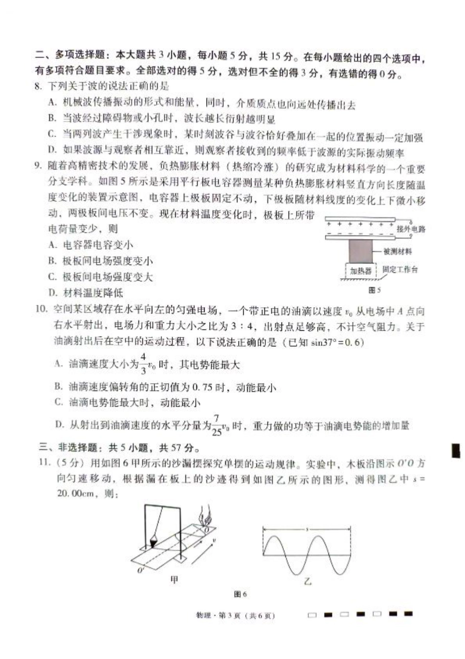 2025届贵阳一中高三11月期中调研物理试卷.pdf_第3页