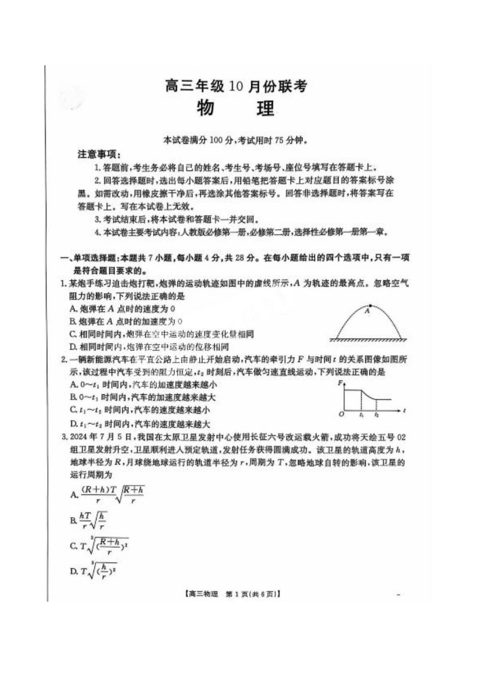 2025届河北高三10月联考物理试题及答案.pdf_第1页