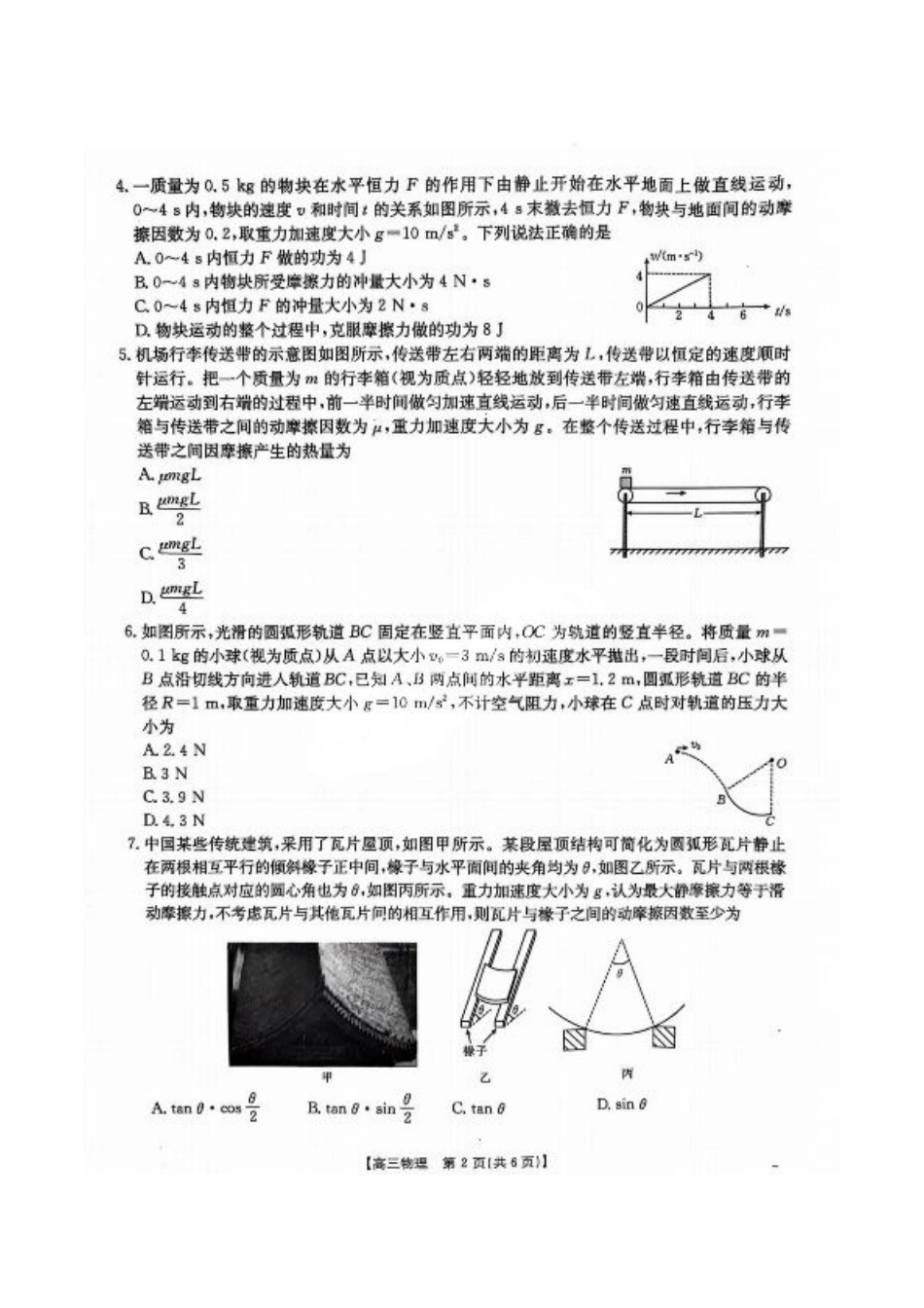 2025届河北高三10月联考物理试题及答案.pdf_第2页