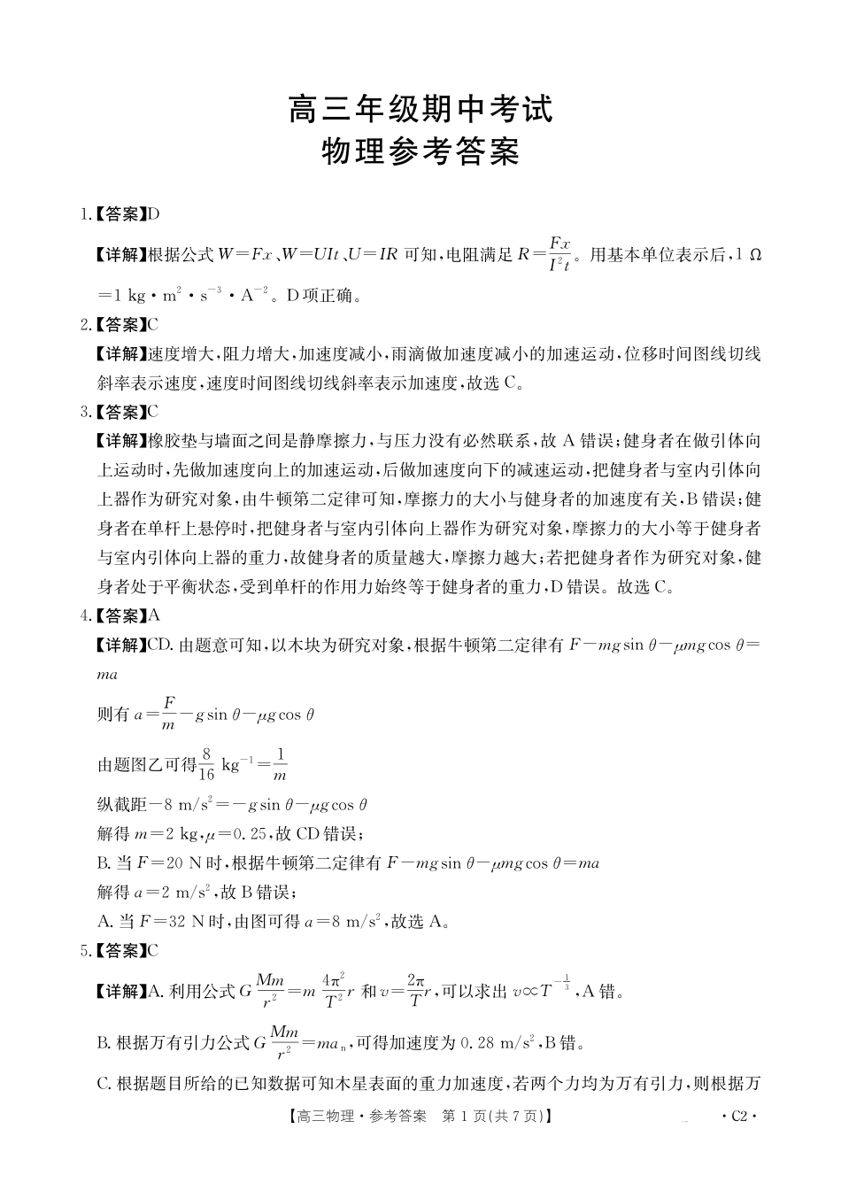 2025届河北高三11月期中联考物理试题_物理答案.pdf_第1页