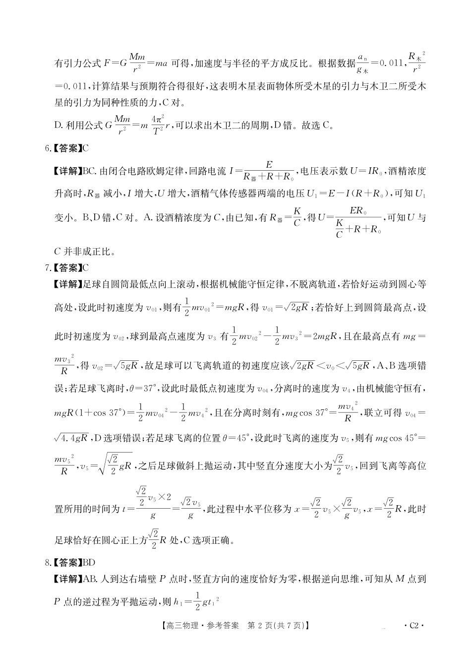 2025届河北高三11月期中联考物理试题_物理答案.pdf_第2页