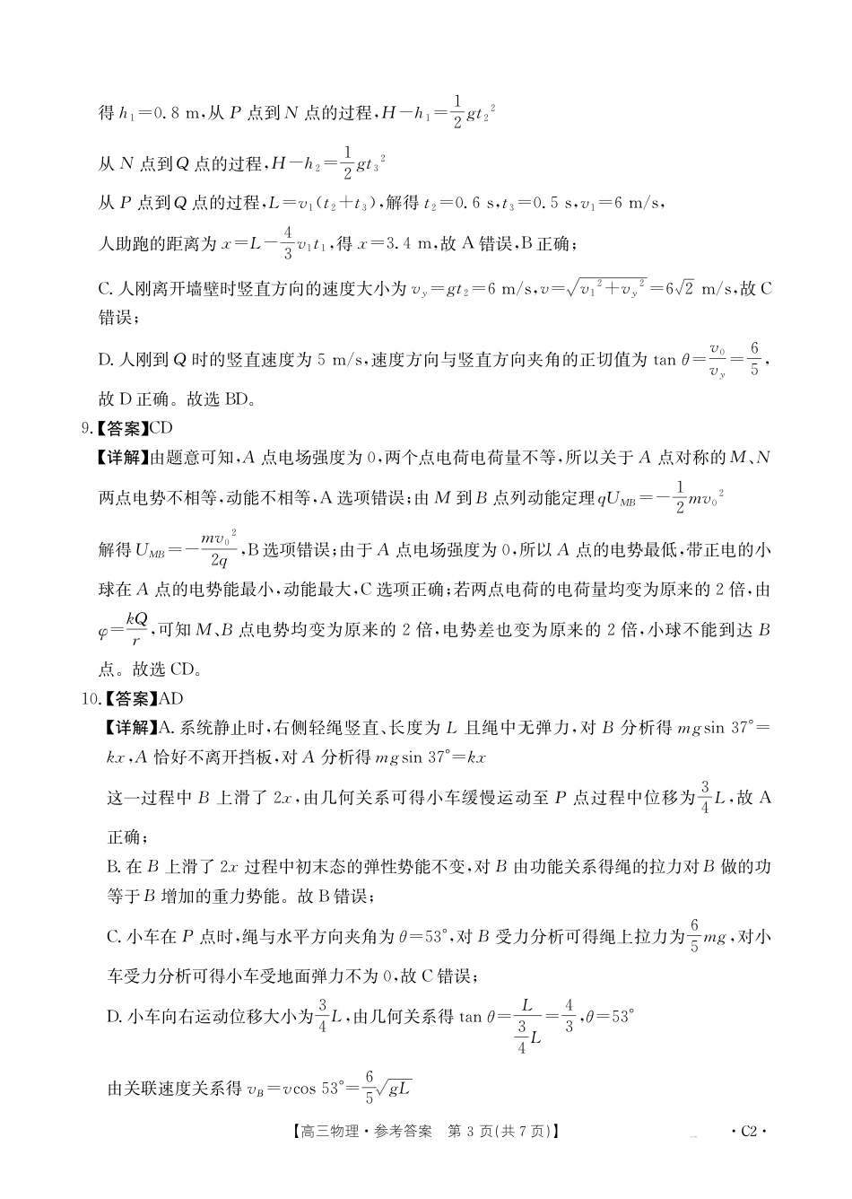 2025届河北高三11月期中联考物理试题_物理答案.pdf_第3页