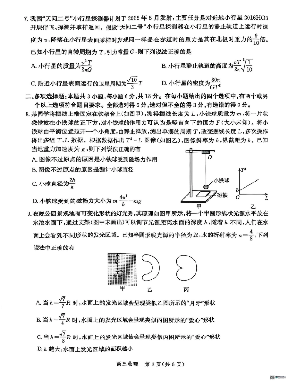 2025届河北省沧州市沧衡八县联考高三下学期一模)物理试题（含答案）.pdf_第3页