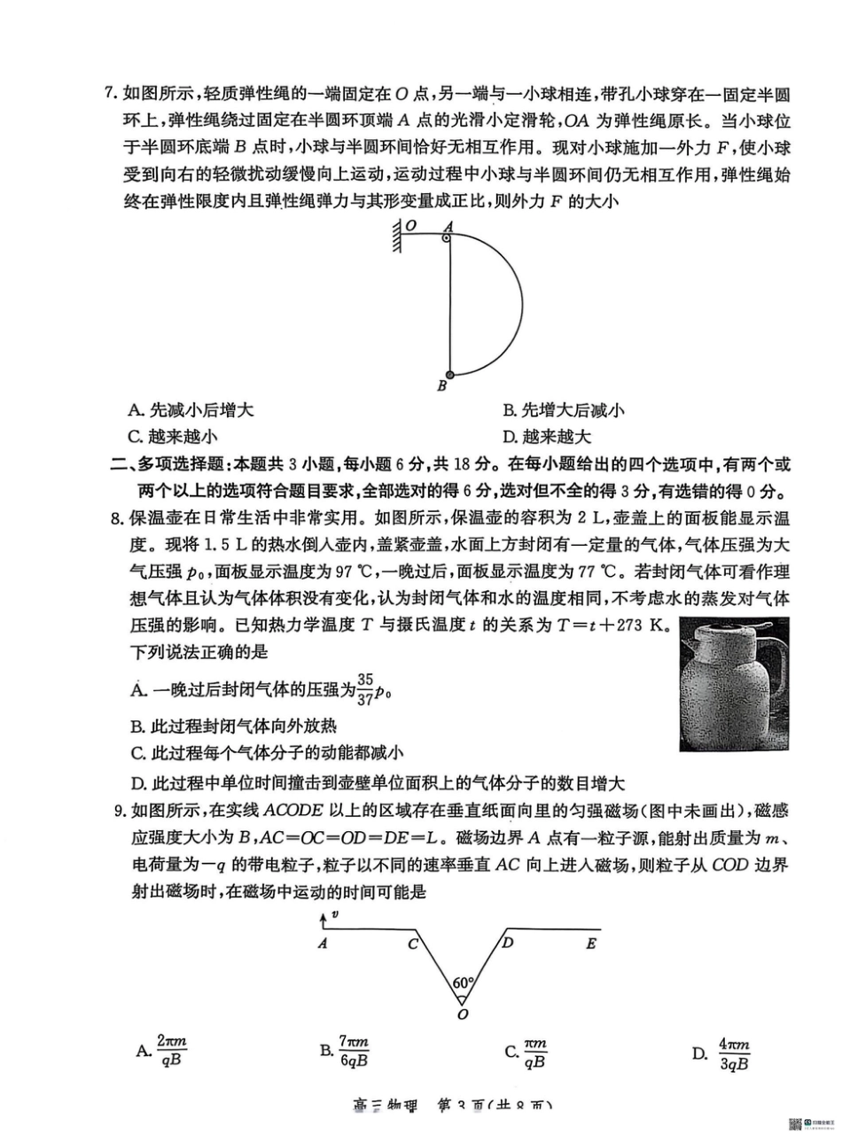 2025届河北省沧州市高三下学期4月复习质量监测（二模）物理试题（含答案）.pdf_第3页