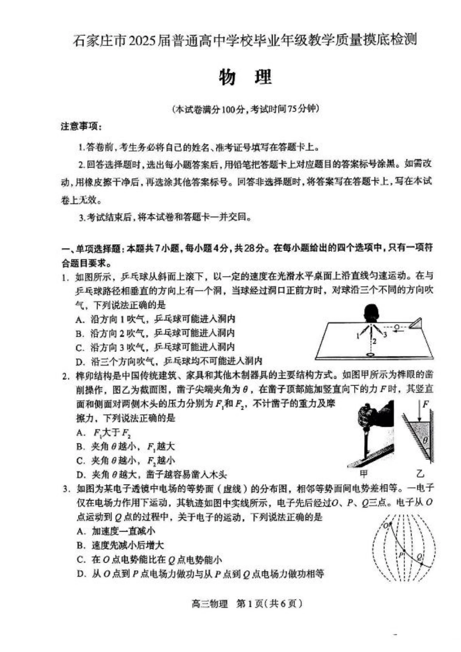 2025届河北省石家庄市高三上学期教学质量摸底检测物理试卷_物理(1).pdf_第1页