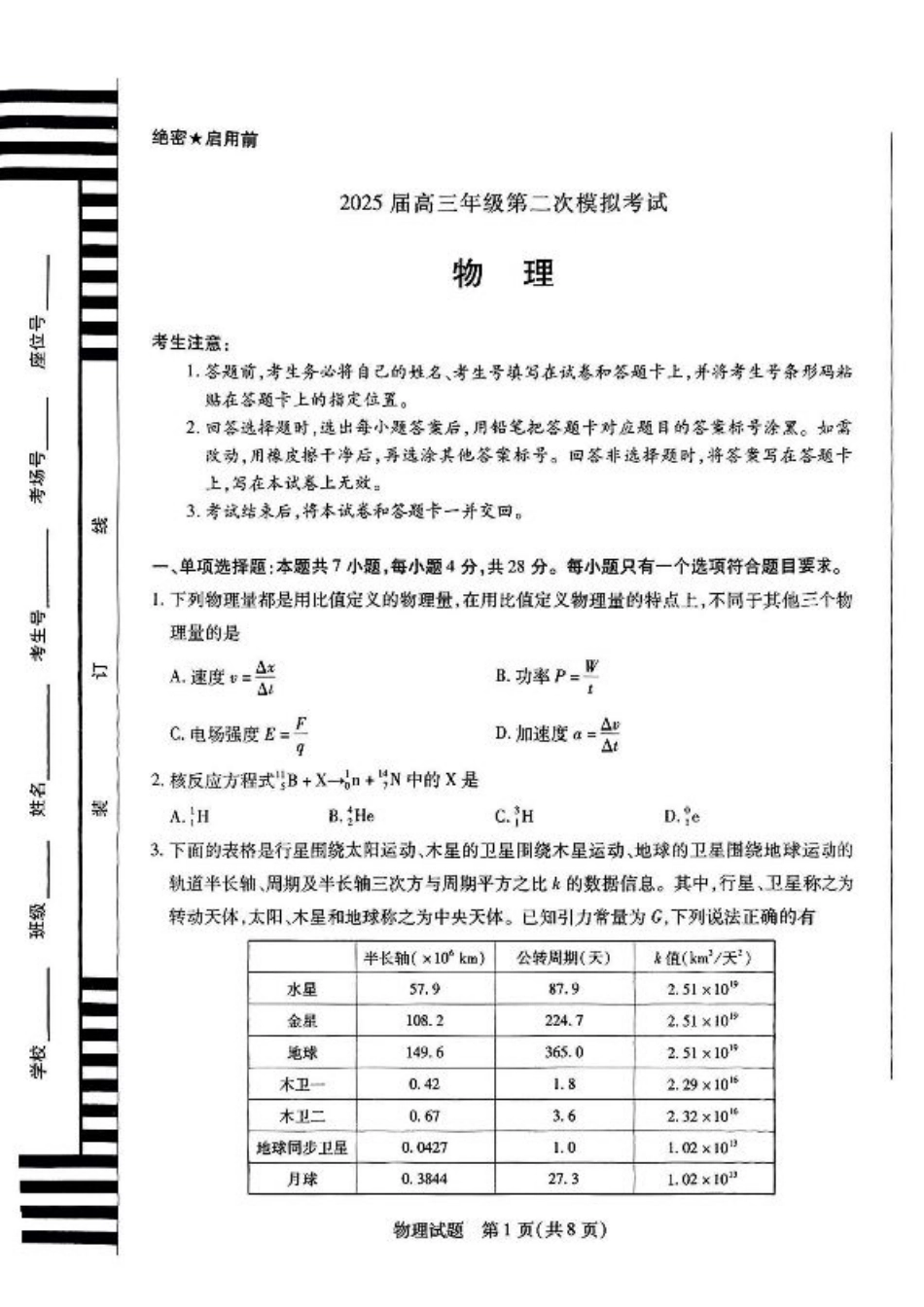 2025届河南大联考高三3月联考物理+答案.pdf_第1页