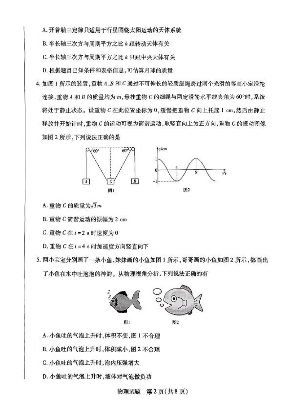 2025届河南大联考高三3月联考物理+答案.pdf_第2页