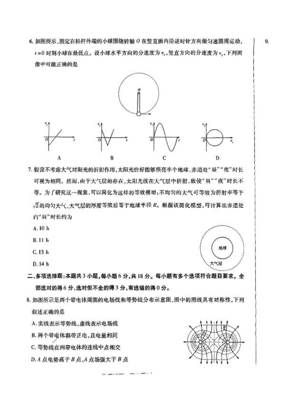 2025届河南大联考高三3月联考物理+答案.pdf_第3页