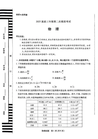 2025届河南大联考高三3月联考物理+答案.pdf