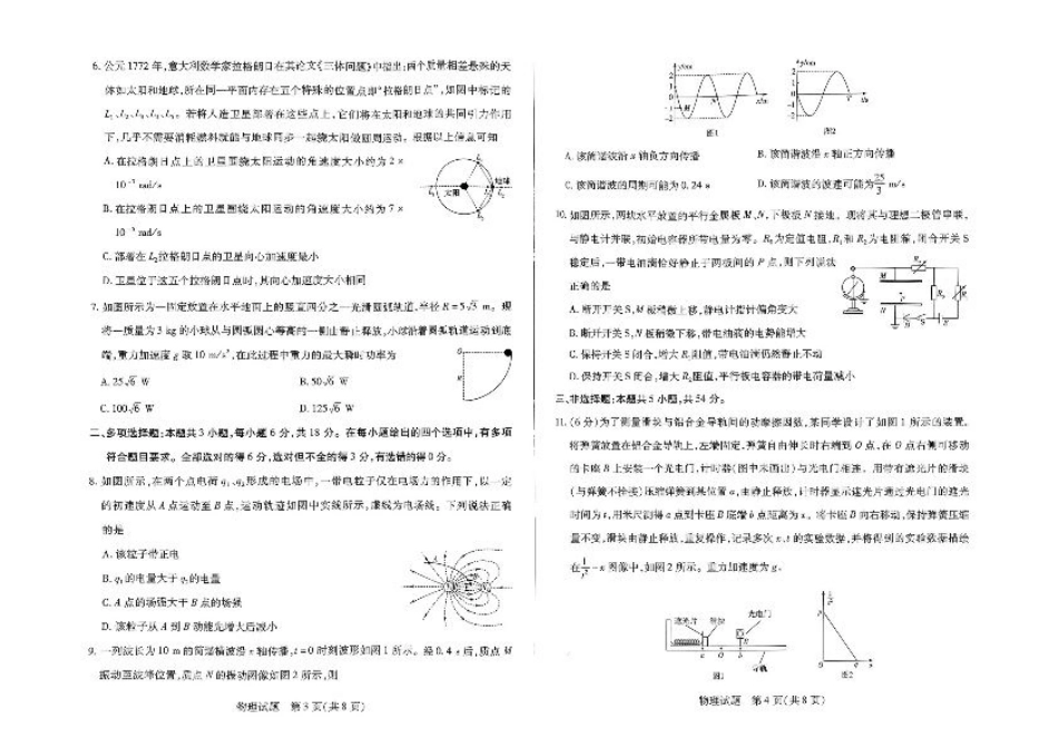 2025届河南大联考高三阶段性检测（三）物理试题_扫描件_大联考物理.pdf_第2页