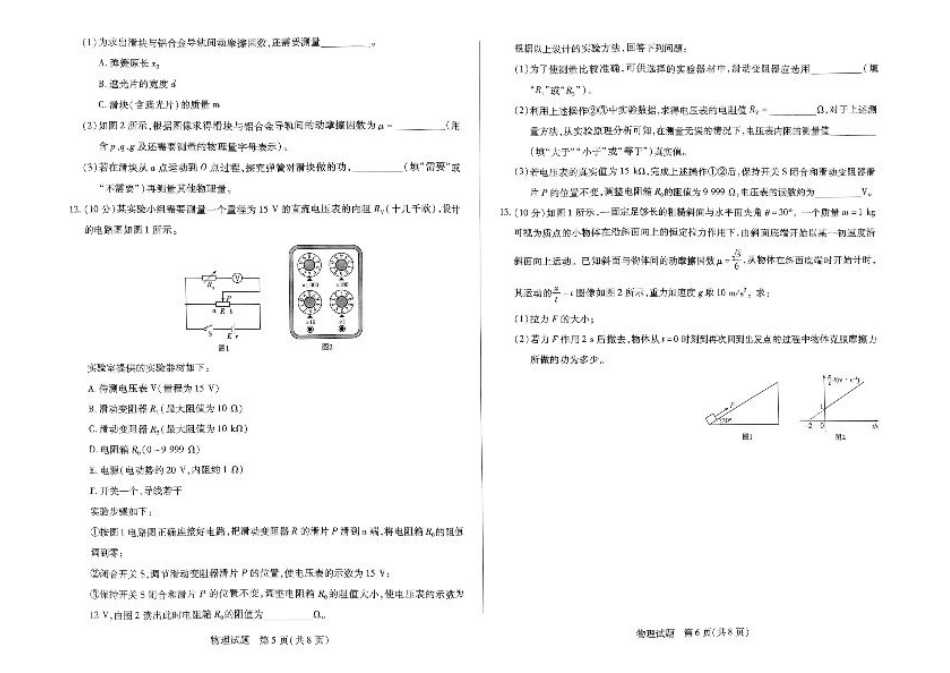 2025届河南大联考高三阶段性检测（三）物理试题_扫描件_大联考物理.pdf_第3页
