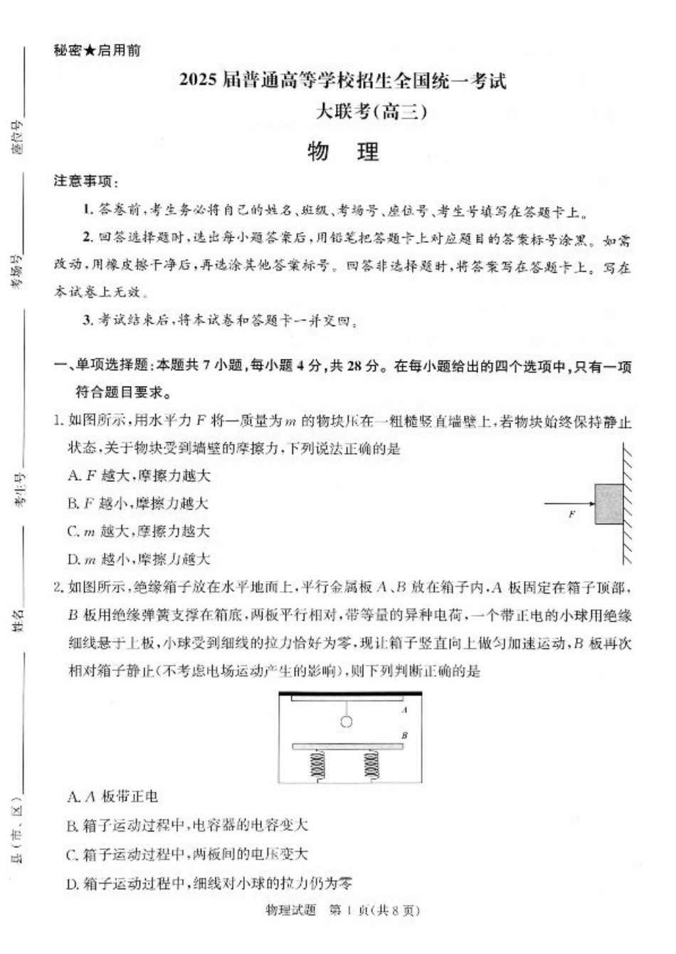 2025届河南省部分重点高中高三年级青桐鸣11月大联考（物理试题）.pdf_第1页