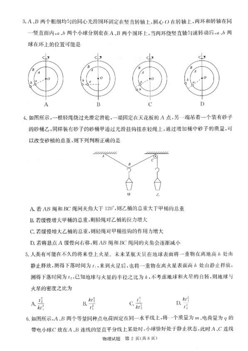 2025届河南省部分重点高中高三年级青桐鸣11月大联考（物理试题）.pdf_第2页