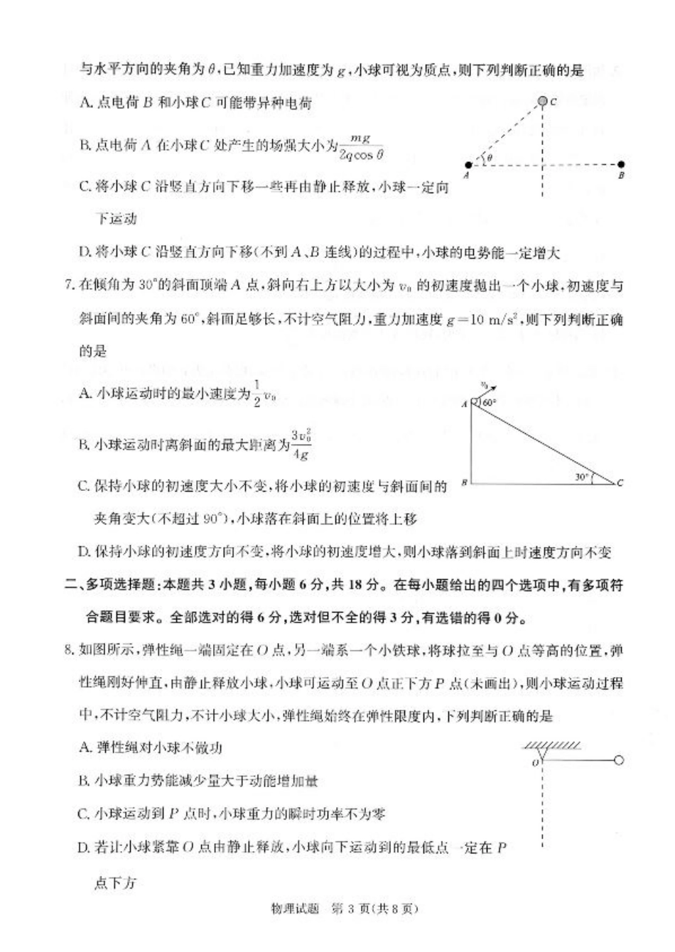 2025届河南省部分重点高中高三年级青桐鸣11月大联考（物理试题）.pdf_第3页