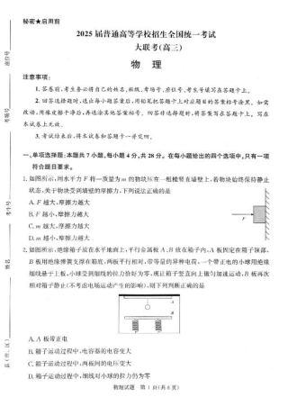 2025届河南省部分重点高中高三年级青桐鸣11月大联考（物理试题）.pdf