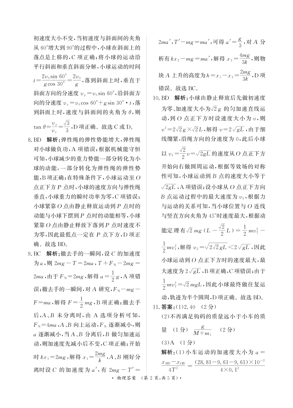 2025届河南省部分重点高中高三年级青桐鸣11月大联考物理答案.pdf_第2页